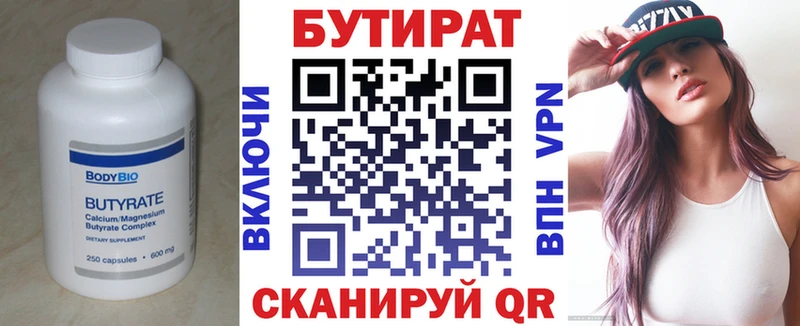 Бутират GHB  Кузнецк 