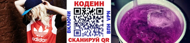 цена   Кузнецк  OMG ONION  Codein напиток Lean (лин) 